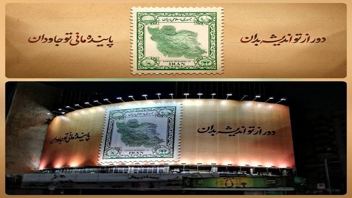 «ایران عزیز» دیوارنگاره جدید میدان ولیعصر (عج)