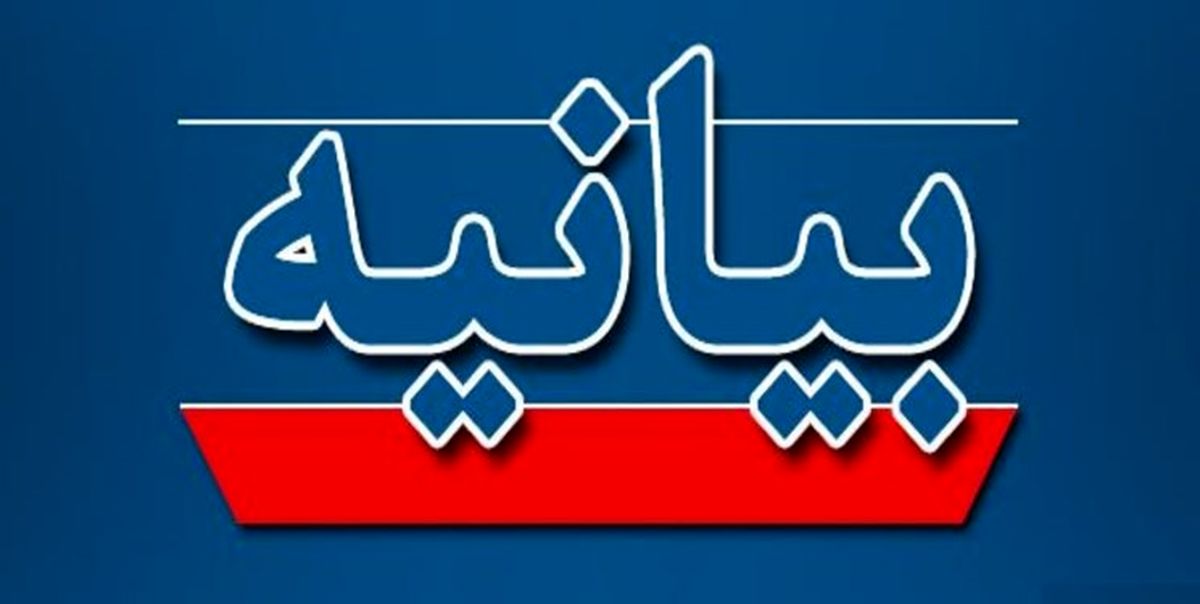 بیانیه مشترک آستان‌های مقدس و بقاع متبرکه ایران اسلامی