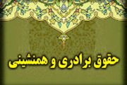 حق مسلمان بر مسلمان
