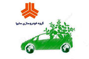 ابلاغ برنامه استراتژی ده ساله سایپا در حوزه محیط زیست