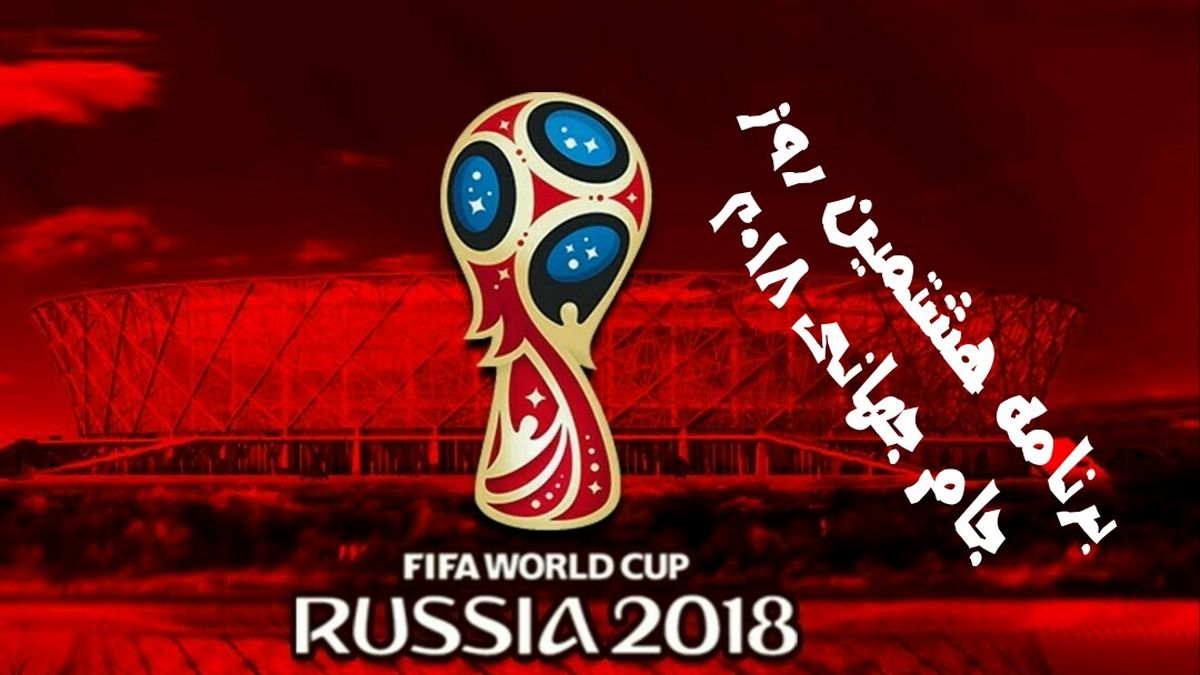 مقدمات پخش بازی ایران-پرتغال در پارک ملت اراک فراهم شد