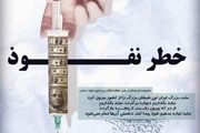 کتاب خطر نفوذ منتشر شد+دانلود