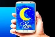 معرفی مجموعه نرمافزارهای کاربردی ماه مبارک رمضان