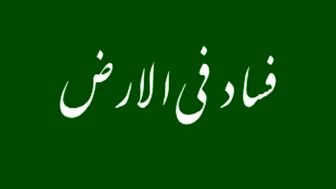 جرمی که شدیدترین مجازات را به همراه دارد