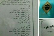 توضیحات آموزش‌وپرورش درباره حذف عبارت 