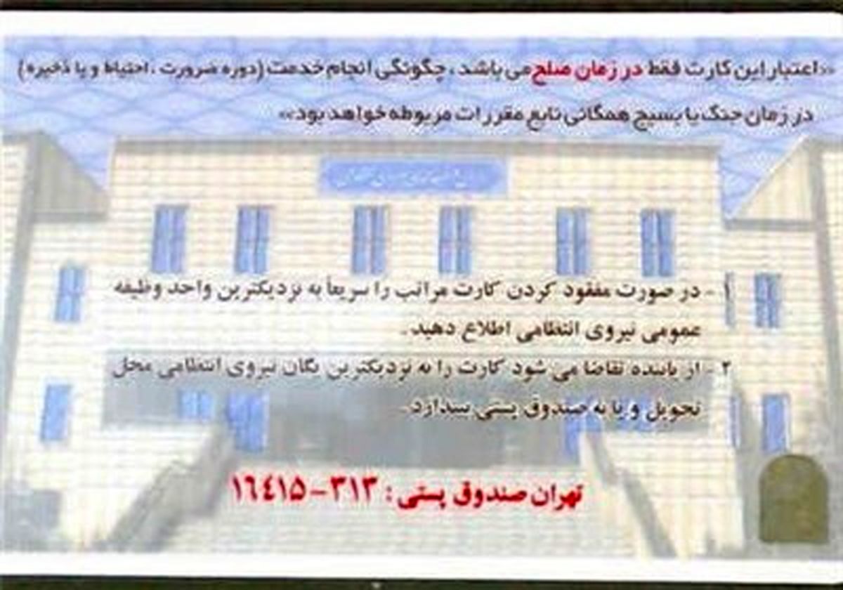 آخرین زمان اعتبار کارت‌های پایان خدمت قدیمی