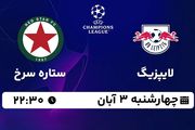 پخش زنده فوتبال لایپزیگ با ستاره سرخ ۳ آبان ۱۴۰۲