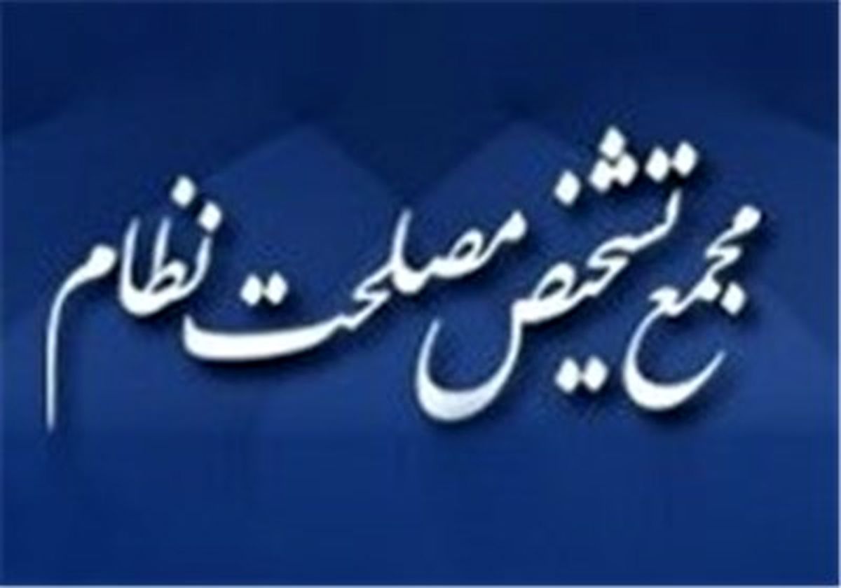 نشست کمیسیون اقتصادکلان، بازرگانی و اداری دبیرخانه مجمع تشخیص 