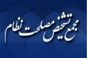 نشست کمیسیون اقتصادکلان، بازرگانی و اداری دبیرخانه مجمع تشخیص 