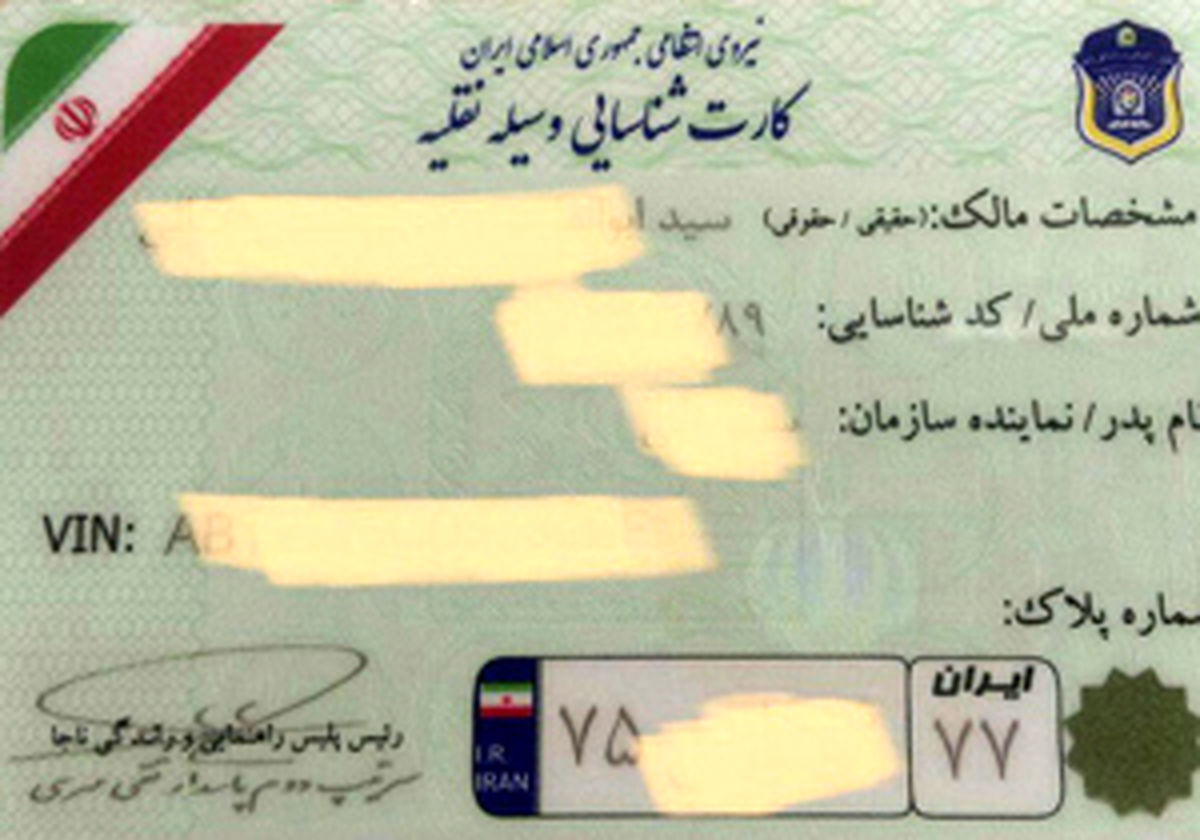 کارت خودرو هوشمند می شود