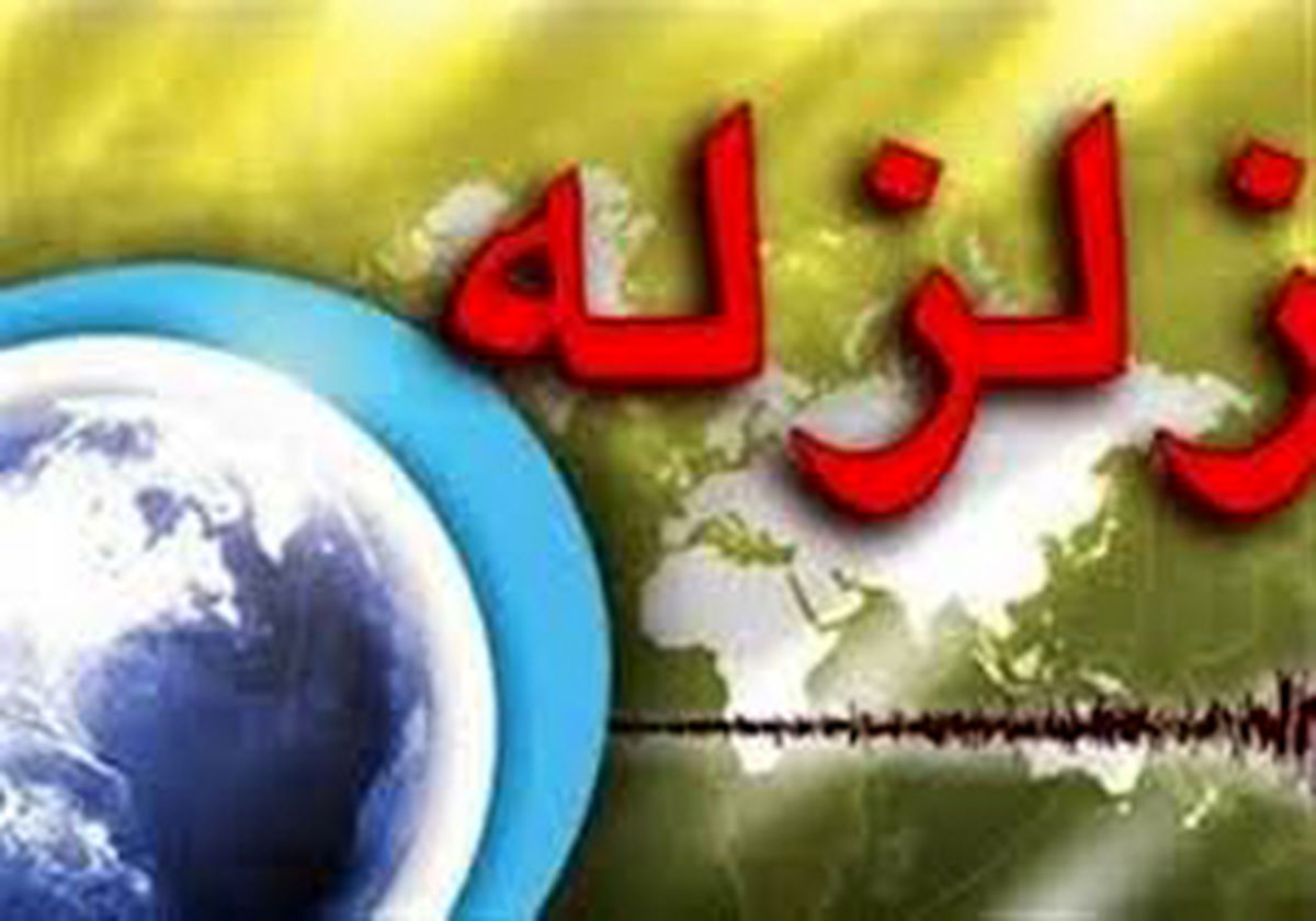 هرمزگان لرزید