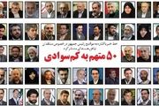 افشای اسامی ۵۰ بی سواد + تصاویر