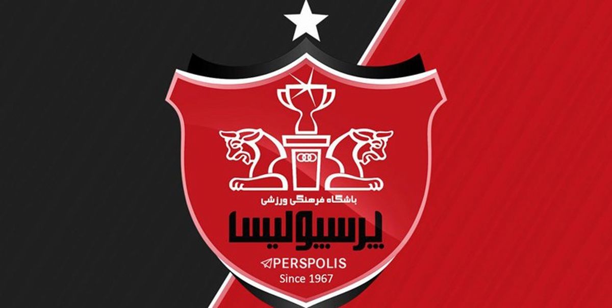 آخرین اخبار از باشگاه پرسپولیس