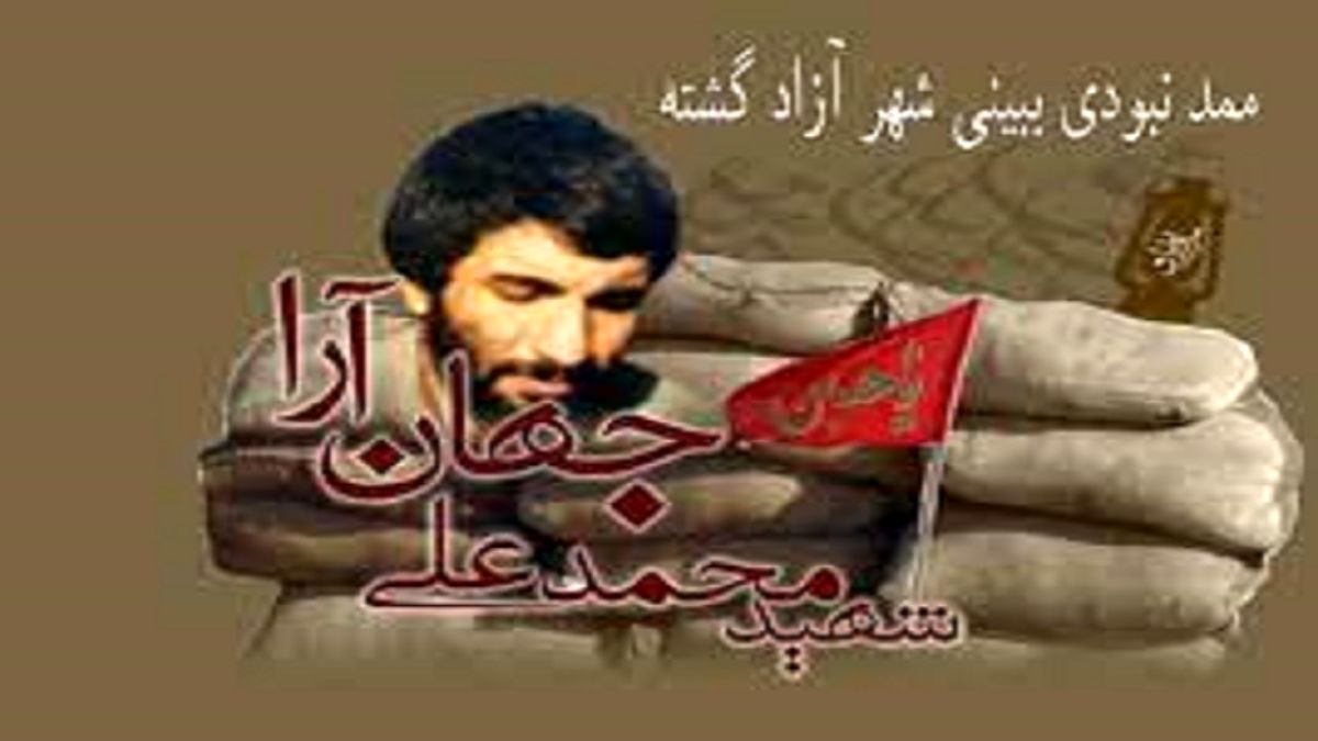 «ممد نبودی ببینی»؛ برگرفته از نوحه مذهبی بوشهر