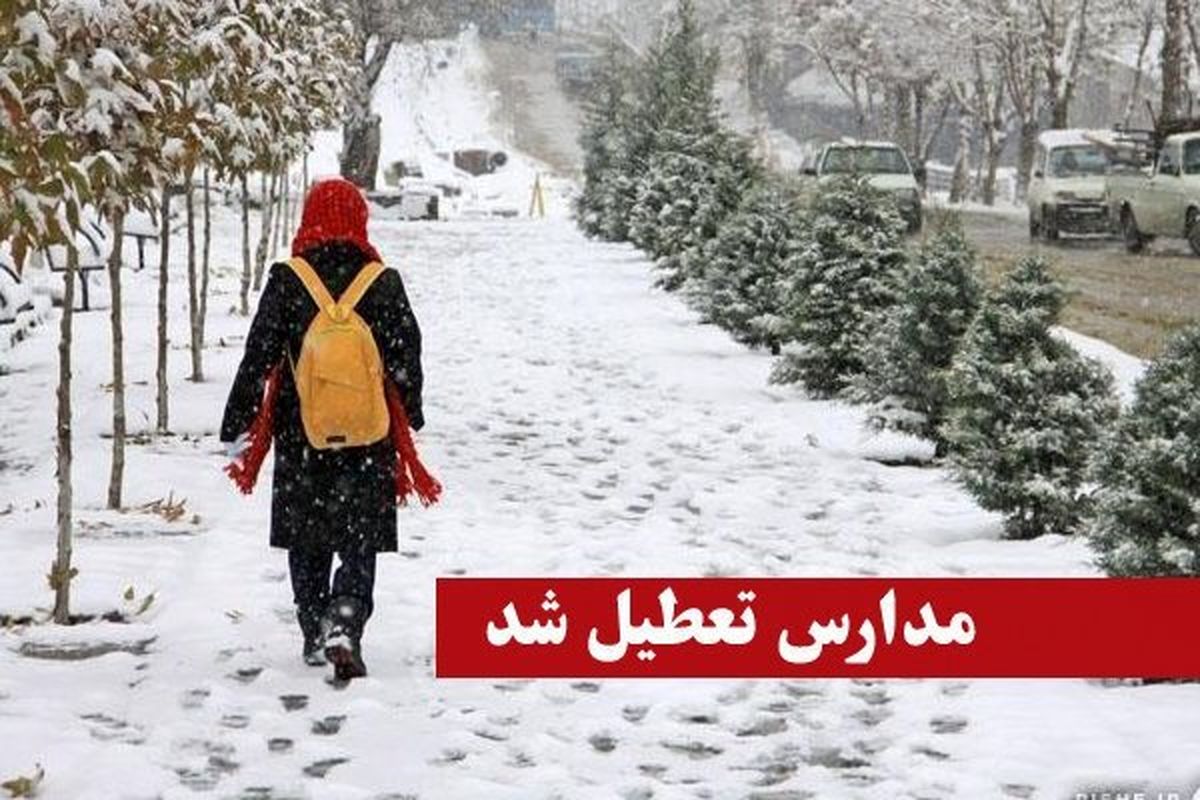 مدارس کدام استان ها امروز تعطیل هستند؟
