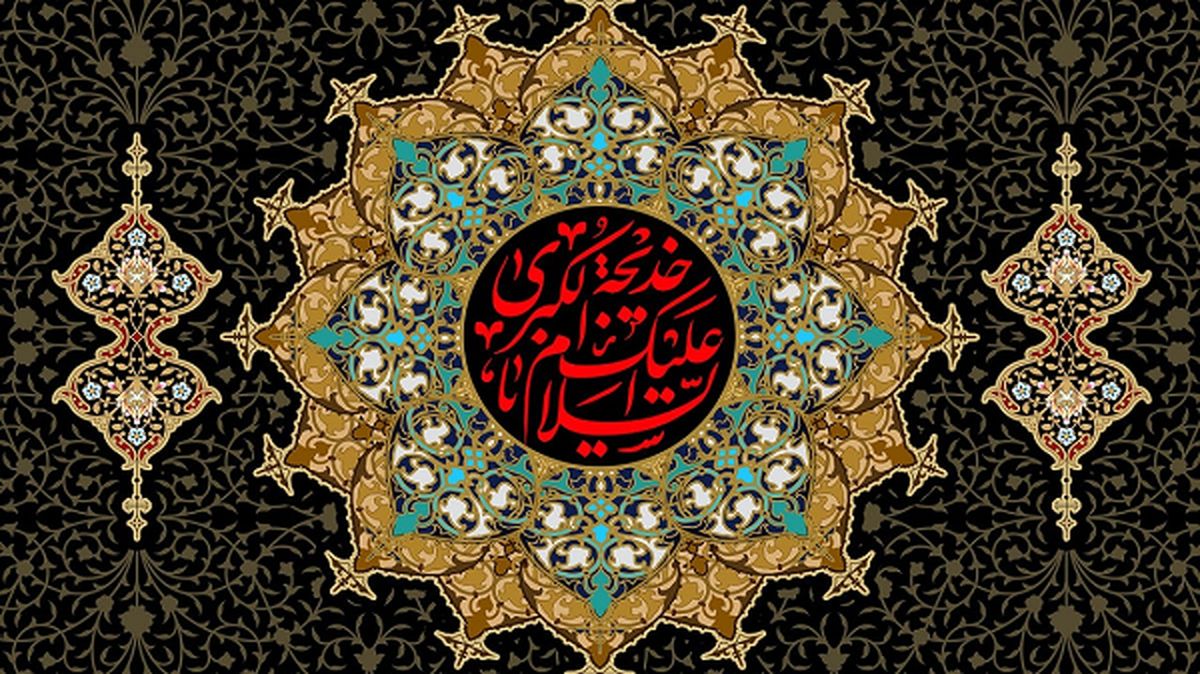 حضرت خدیجه (س) نخستین زنی که به پیامبر (ص) ایمان آوردند