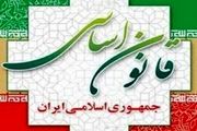 بیانیه مهم شورای نگهبان +جزئیات
