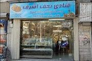 محله عراقی های تهران کجاست؟