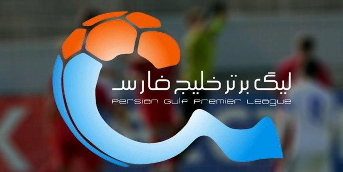 جدول لیگ برتر بعد از برد پرسپولیس و تساوی استقلال