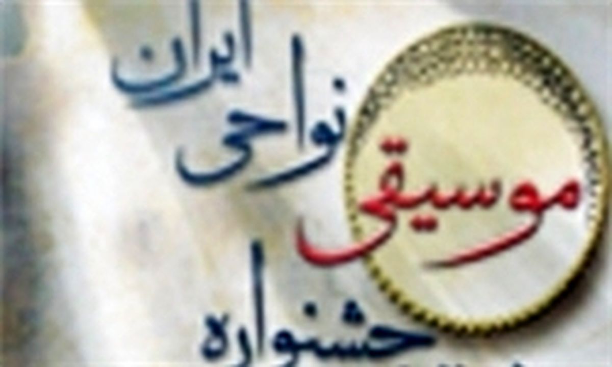 برنامه اجرای گروه‌های موسیقی در هشتمین جشنواره موسیقی