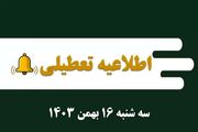 اطلاعیه تعطیلی| مدارس کدام شهرها فردا سه شنبه ۱۶ بهمن ۱۴۰۳ تعطیل شدند؟