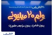 وام فوری ۲۰۰ میلیون ریالی بدون ضامن