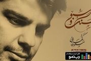 برگزیده ای از آثار بزرگان موسیقی در«سنگ و سبو» 
