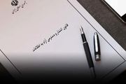 ابلاغ ۳ شیوه‌نامه مرتبط با قانون انتشار و دسترسی آزاد به اطلاعات
