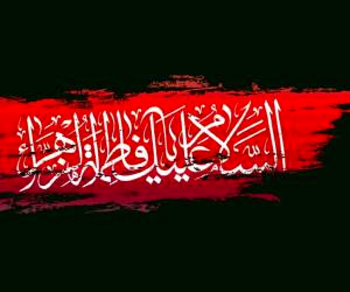 لقب حضرت زهرا(س) به چه معنی است؟