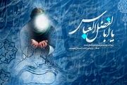 گوشه ای از کرامات حضرت ابالفضل العباس علیه السلام