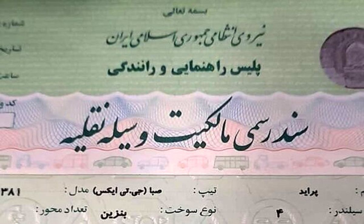 پایان جدال بر سر «سندرسمی وسایل نقلیه»؛ برگ سبز پلیس کافی است
