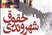 نواقص منشورحقوقی/ به مناسبت روز جهانی عصای سفید