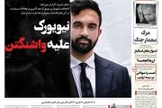 نسل ضد آمریکایی/ نیویورک علیه واشنگتن/ پیشخوان