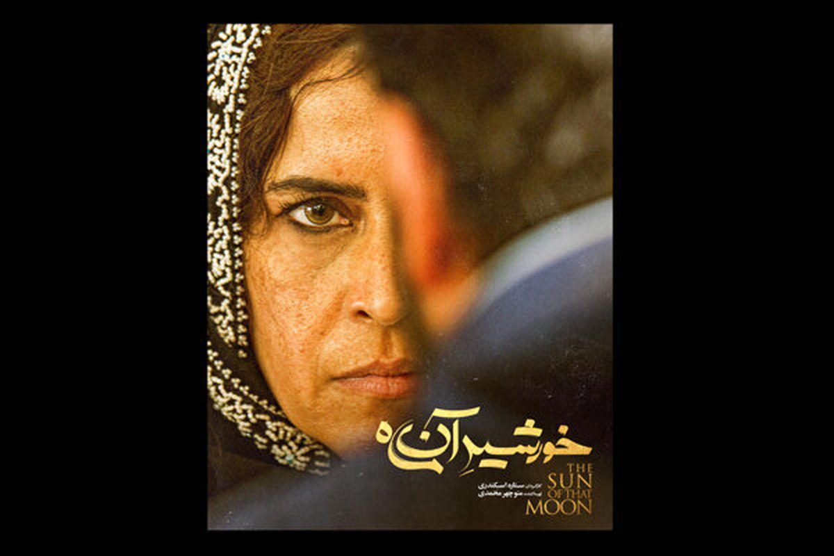 نازنین فراهانی از آسیاپاسفیک جایزه گرفت