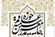 واکنش جامعه مدرسین حوزه علمیه قم به حواشی تجمع طلاب