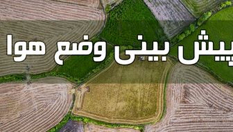 وضعیت آب و هوا در چهارم دی ماه؛ کاهش ۵ تا ۷ درجه‌ای دما در مازندران و گلستان