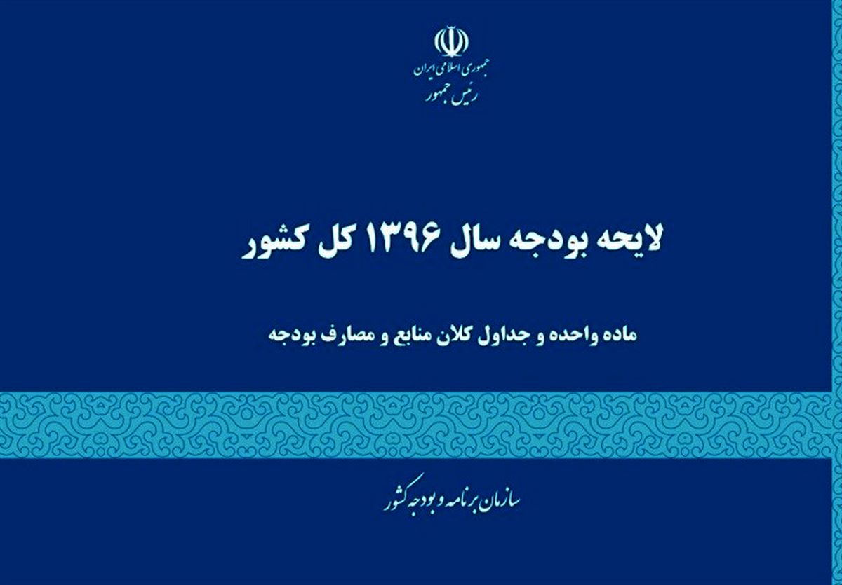 احتمال ارائه اصلاحیه لایحه بودجه از دولت به مجلس