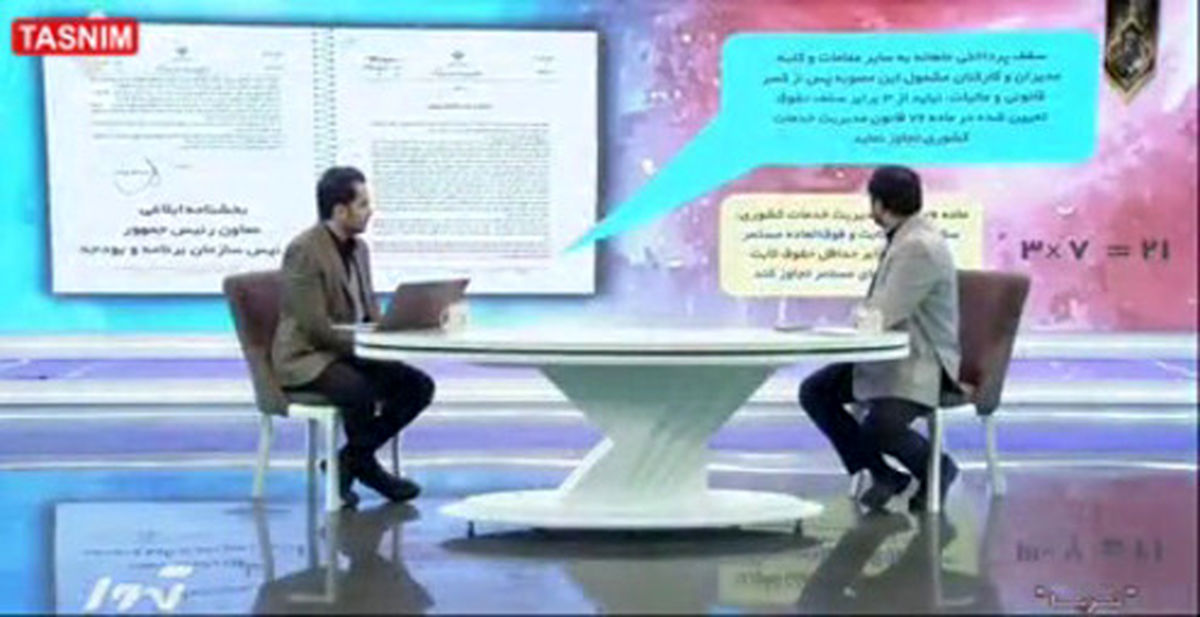 بخشنامه ای عجیب برای حقوق مدیران دولتی+فیلم