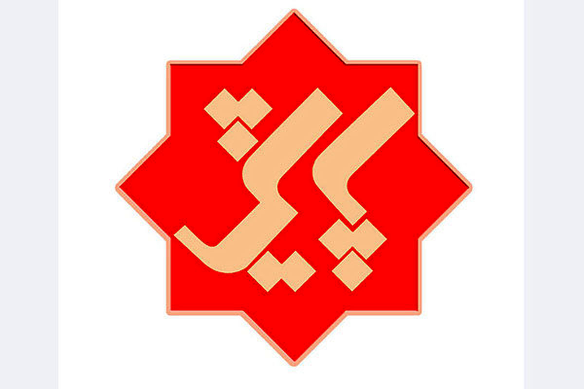 مدیرت سهام عدالت، موضوع امشب «پایش»

