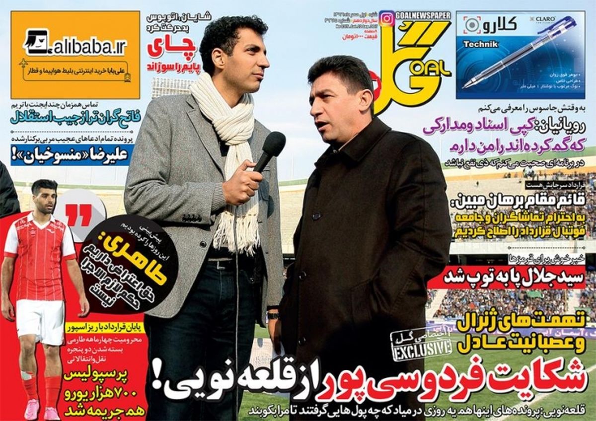 از محرومیت چهار ماهه طارمی تا شکایت فردوسی پور از قلعه نویی/ پیشخوان ورزشی