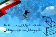 انتخابات شورایاری محلات تهران برگزار می شود