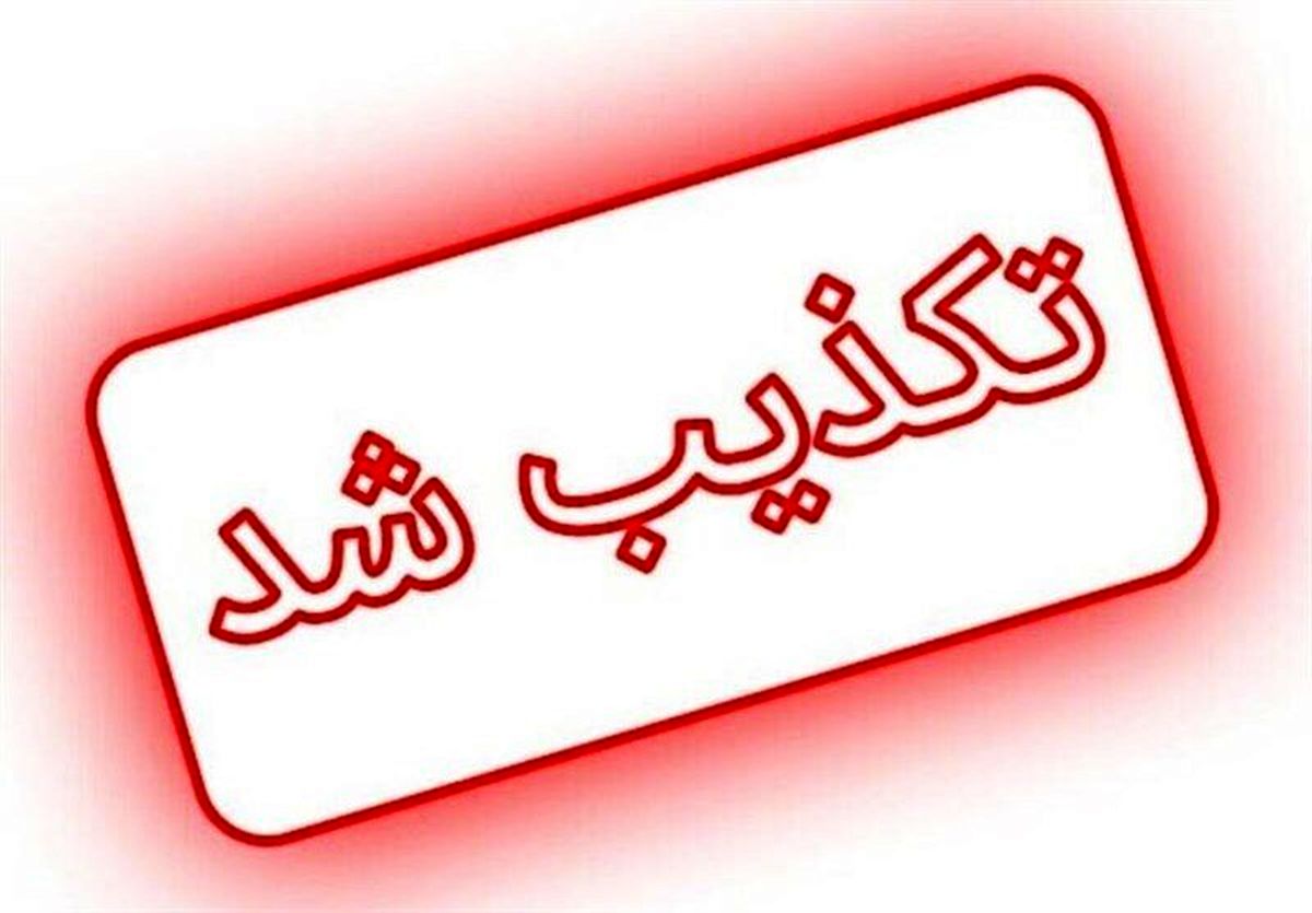 تکذیب شایعه حادثه امنیتی در رباط‌کریم و پرند