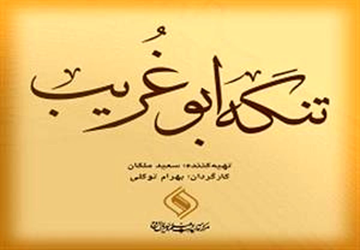 "جواد عزتی" در نقش رزمنده گردان عمار/عکس