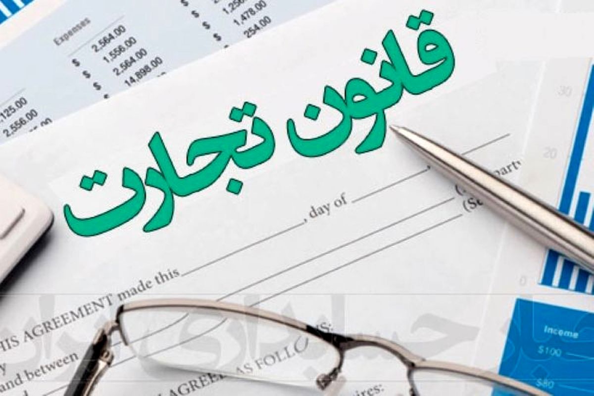 تعیین تکلیف لایحه تجارت یکی از بزرگترین دستاورد مجلس در سال 96 