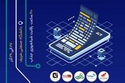 سیزدهمین ماراتون برنامه‌نویسی تلفن همراه کشور 