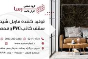 چرا ماربل شیت بهتر است از دیوارپوش های سنگی است؟