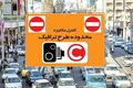 شرط دریافت تخفیف ۹۵ درصدی طرح ترافیک