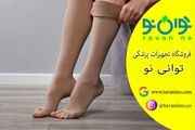 جوراب واریس و بالش طبی مموری فوم را از کجا بخریم
