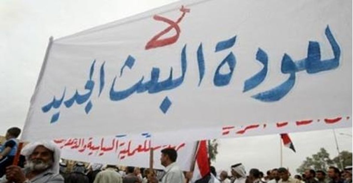 تلاش بعثی ها برای بازگشت به قدرت