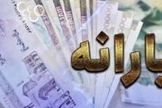 با این درآمد یارانه نقدی شما قطع می شود